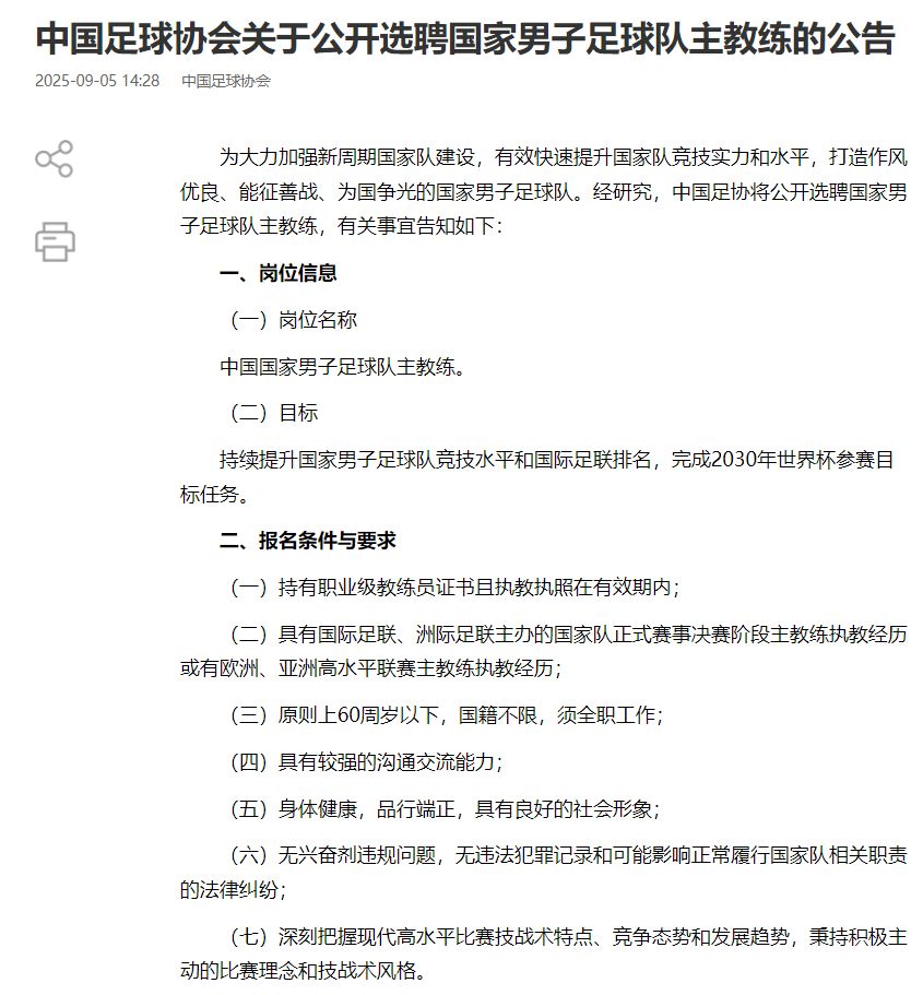 足协对于选, jum, 与选聘的候
