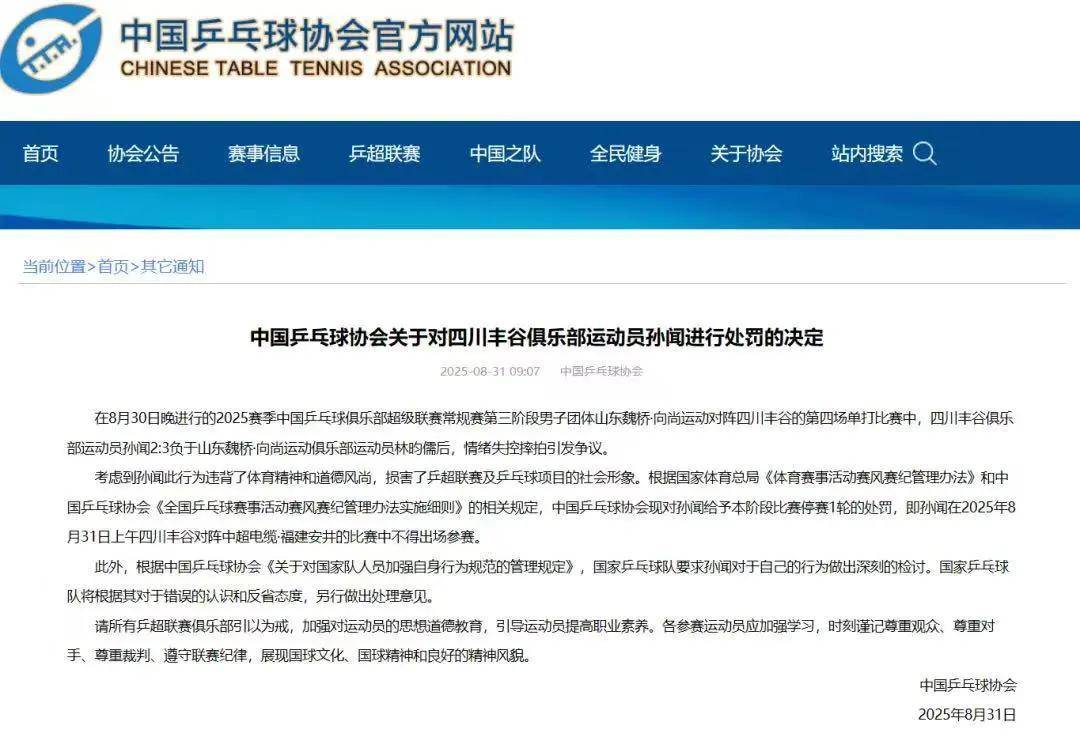 请所有乒超, text, 编审